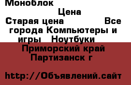Моноблок HP Spectre ONE 23-e000er c3t11ea › Цена ­ 45 000 › Старая цена ­ 75 000 - Все города Компьютеры и игры » Ноутбуки   . Приморский край,Партизанск г.